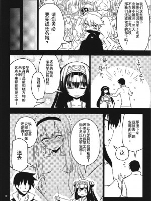 [一年戦争 (春夏秋冬鈴)] アンナ蕩れ 1-8 (千年戦争アイギス) [靴下汉化组]_0009