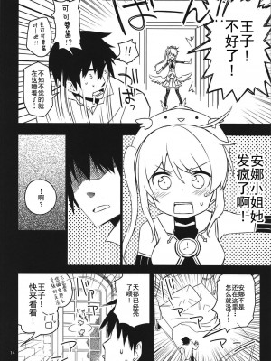 [一年戦争 (春夏秋冬鈴)] アンナ蕩れ 1-8 (千年戦争アイギス) [靴下汉化组]_0013