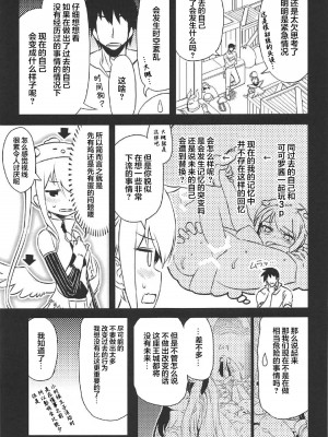 [一年戦争 (春夏秋冬鈴)] アンナ蕩れ 1-8 (千年戦争アイギス) [靴下汉化组]_0027