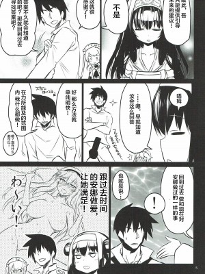 [一年戦争 (春夏秋冬鈴)] アンナ蕩れ 1-8 (千年戦争アイギス) [靴下汉化组]_0050