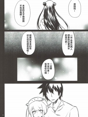 [一年戦争 (春夏秋冬鈴)] アンナ蕩れ 1-8 (千年戦争アイギス) [靴下汉化组]_0053