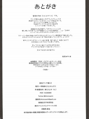 [一年戦争 (春夏秋冬鈴)] アンナ蕩れ 1-8 (千年戦争アイギス) [靴下汉化组]_0089