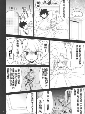 [一年戦争 (春夏秋冬鈴)] アンナ蕩れ 1-8 (千年戦争アイギス) [靴下汉化组]_0132