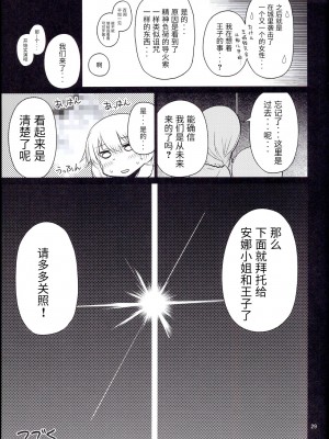 [一年戦争 (春夏秋冬鈴)] アンナ蕩れ 1-8 (千年戦争アイギス) [靴下汉化组]_0169