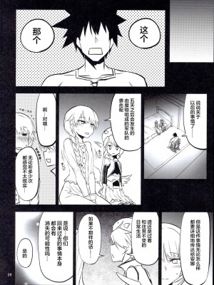 [一年戦争 (春夏秋冬鈴)] アンナ蕩れ 1-8 (千年戦争アイギス) [靴下汉化组]_0201