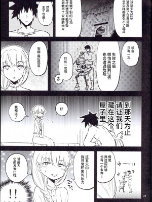 [一年戦争 (春夏秋冬鈴)] アンナ蕩れ 1-8 (千年戦争アイギス) [靴下汉化组]_0202