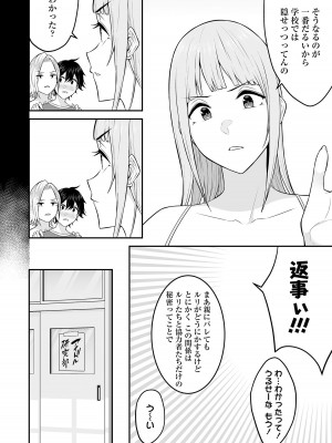 [のり伍郎] 今泉ん家はどうやらギャルの溜まり場になってるらしい～DEEP～ 第01巻_Vol_1_041