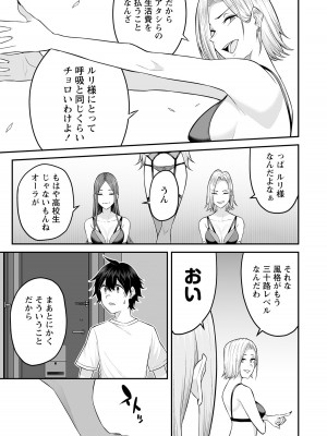 [のり伍郎] 今泉ん家はどうやらギャルの溜まり場になってるらしい～DEEP～ 第01巻_Vol_1_101