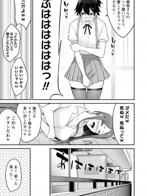 [のり伍郎] 今泉ん家はどうやらギャルの溜まり場になってるらしい～DEEP～ 第01巻_Vol_1_117