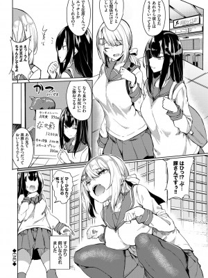 [ふじはん] とろとろレシピ [DL版]_116