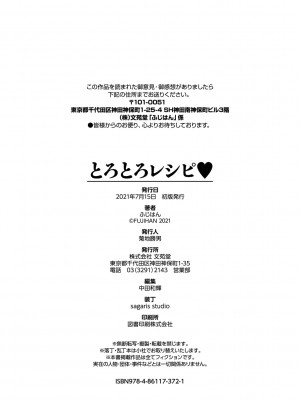 [ふじはん] とろとろレシピ [DL版]_194