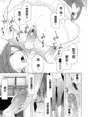[志乃武丹英] ネダリミダラ｜挑逗與放蕩  [中国翻訳]_019