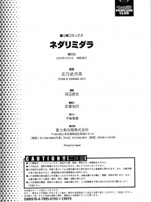 [志乃武丹英] ネダリミダラ｜挑逗與放蕩  [中国翻訳]_198