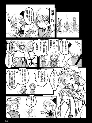 [しもやけ堂 (逢魔刻壱)] 胡蝶の舞 (東方Project) [DL版]_57