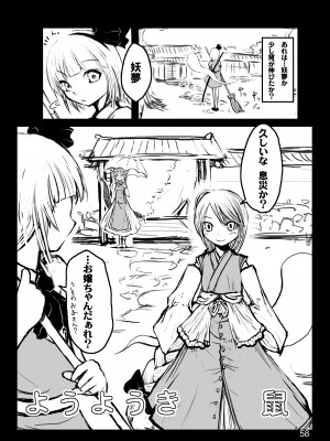 [しもやけ堂 (逢魔刻壱)] 胡蝶の舞 (東方Project) [DL版]_56