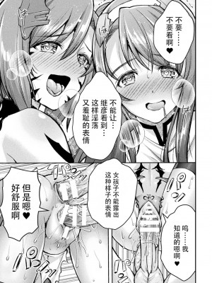 [SHUKO] 超昂神騎エクシール ～双翼、魔悦調教～ THE COMIC 09 (二次元ドリームマガジン Vol.120) [自宅用汉化] [DL版]_11