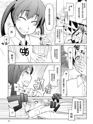 [めたもる (りょう)] 奈都塚さんの秘密。総集編 前篇+後編_095