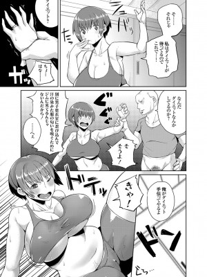 [コアヤアコ]&nbsp;&nbsp;人妻レイプダイエット 男の体臭で興奮してしまう彼女(コミックグレープ Vol.24)_152