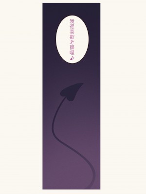 [MonsieuR (MUK)] Tiny Evil - 天然ドSメスガキ淫魔ちゃん達の無限搾精地獄｜天然抖S淫魔們的無限榨精地獄 [中国翻訳] [DL版]_031