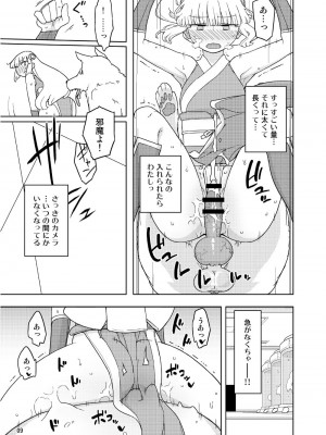 [せみもぐら (由家)] 変身ヒロインVS悪の科学者_08