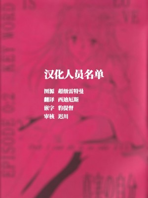 [PEPPY ANGEL (桜月りん&GRAN)] PEPPY ANGEL episode0.1-0.6[LC整合汉化组汉化]_02-04