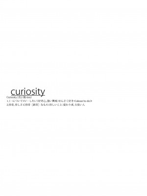 [怪奇日蝕 (綾野なおと)] Curiosity 2_23