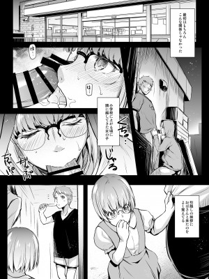 [怪奇日蝕 (綾野なおと)] Curiosity_07