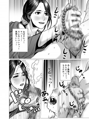 [チョコヘル]&nbsp;&nbsp;友母の霊感と性感_12