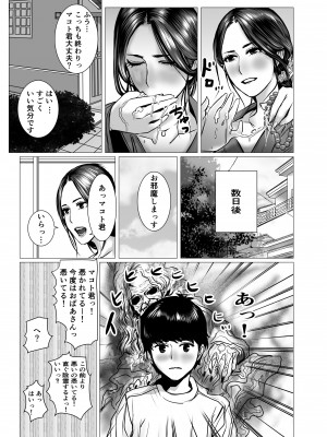 [チョコヘル]&nbsp;&nbsp;友母の霊感と性感_13