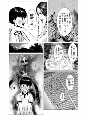 [チョコヘル]&nbsp;&nbsp;友母の霊感と性感_25
