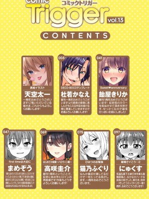 コミックトリガー vol.13 [DL版]_003