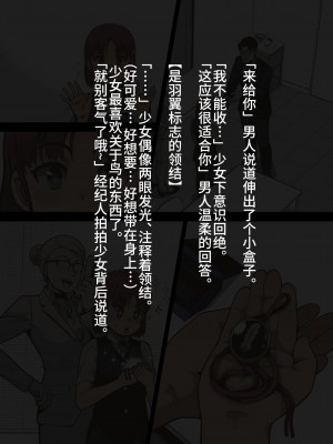 [灰色ンパダ] アイドル少女 恥辱な一日2 テレビ番組編 [异界小卖部出自汉化]_011