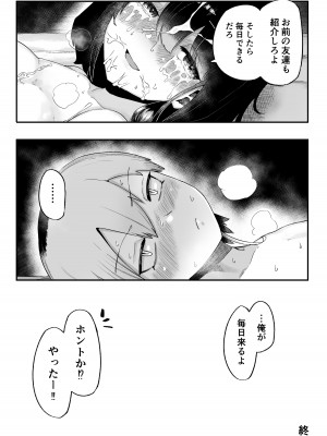 [曖昧の惑星 (茸谷きの子)]トイレの花びら子さん_32