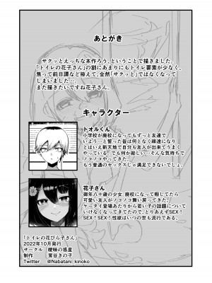 [曖昧の惑星 (茸谷きの子)]トイレの花びら子さん_47