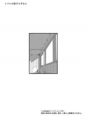 [曖昧の惑星 (茸谷きの子)]トイレの花びら子さん_46