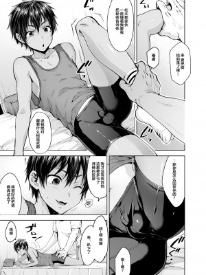 [逃亡者×不可视汉化组] [関サバト (作)] 陸上少年とヒミツのとっくんマッサージ_007