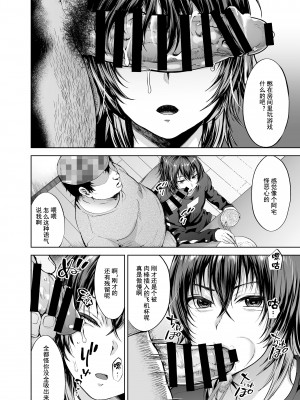 [逃亡者×真不可视汉化组] [関サバト (作)] 認識阻害で生意気義弟をオナホ化計画2_06