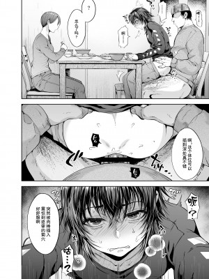 [逃亡者×真不可视汉化组] [関サバト (作)] 認識阻害で生意気義弟をオナホ化計画2_08