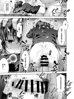 [逃亡者×真不可视汉化组] [関サバト (作)] 認識阻害で生意気義弟をオナホ化計画2_11