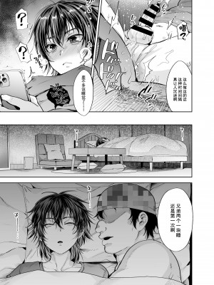 [逃亡者×真不可视汉化组] [関サバト (作)] 認識阻害で生意気義弟をオナホ化計画2_15