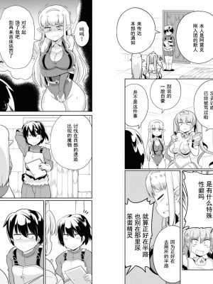 [まもウィリアムズ] おちこぼれ騎士団はスケベスキルで成り上がります&nbsp;&nbsp;2 [真不可视汉化组x雅居贤辈]_06