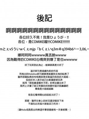 [おぶせっしょん! (ひょうが。)] お姉さん組deムラムラ我慢 (ホロライブ)｜大姐姐組之性致勃勃要忍耐！[中国翻訳] [DL版]_17