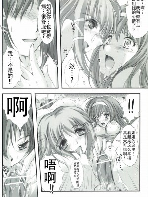 (COMIC1☆3) [HIGH RISK REVOLUTION (あいざわひろし)] 詩織外伝 いい旅夢気分総集篇 (ときめきメモリアル)[不想出名的咸鱼个人机翻]_080