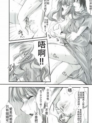 (COMIC1☆3) [HIGH RISK REVOLUTION (あいざわひろし)] 詩織外伝 いい旅夢気分総集篇 (ときめきメモリアル)[不想出名的咸鱼个人机翻]_073