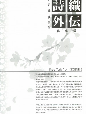 (COMIC1☆3) [HIGH RISK REVOLUTION (あいざわひろし)] 詩織外伝 いい旅夢気分総集篇 (ときめきメモリアル)[不想出名的咸鱼个人机翻]_084