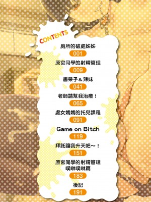 [いつつせ] ばっびゅ～ばびゅばびゅ [中国翻译][无修正]_002