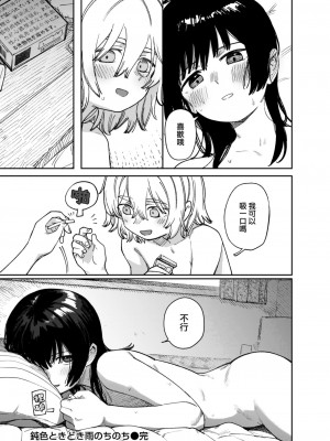 [シャモナベ] 鈍色ときどき雨のちのち&nbsp;&nbsp;(COMIC 快楽天 2022年12月号) [大鸟可不敢乱转汉化] [DL版]_21