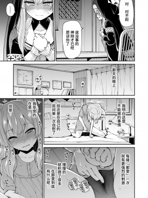 [きつね屋 (リーフィ)] マリーのヒメゴト (ブルーアーカイブ) [中国翻訳] [DL版]_08