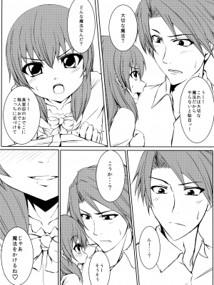 [ホワイトけーき (なえ)] いえでなこ5 (うみねこのなく頃に)_23