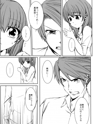 [ホワイトけーき (なえ)] いえでなこ5 (うみねこのなく頃に)_16